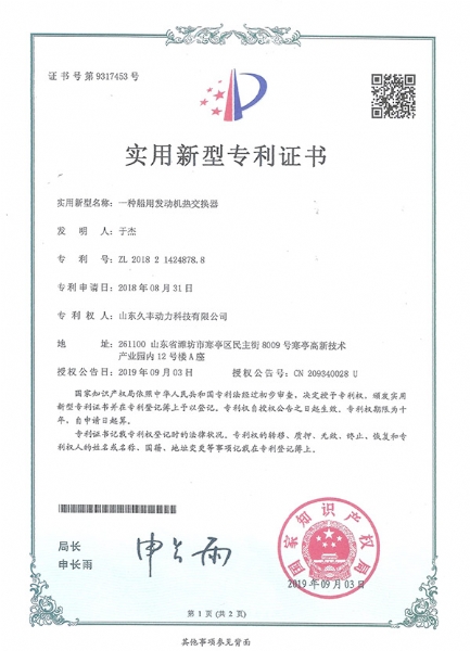 专利证书