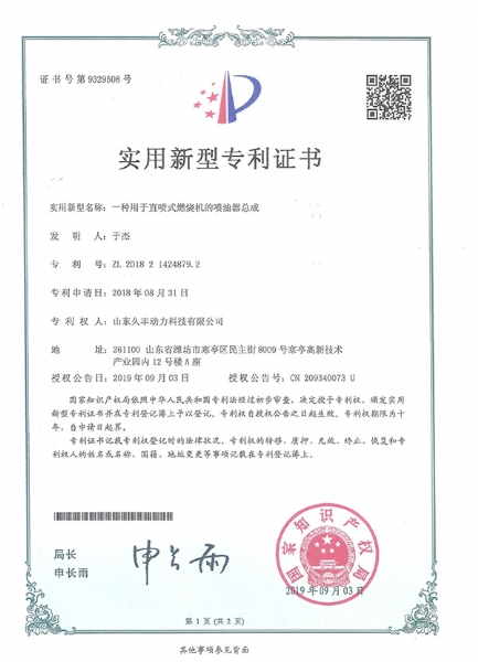 Patent certificate