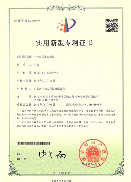 Patent certificate