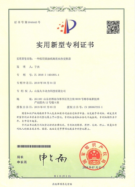 Patent certificate