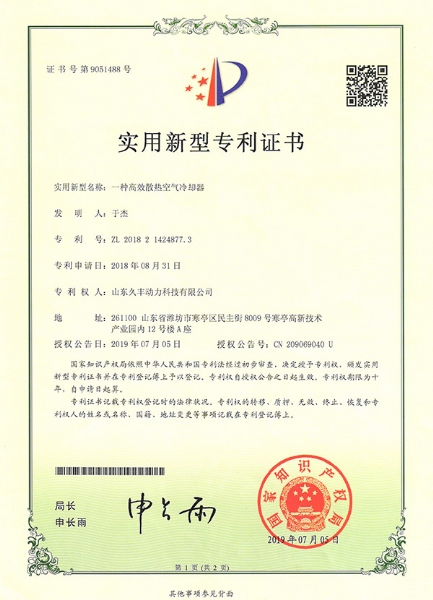 Patent certificate