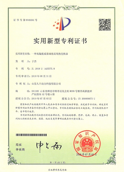 Patent certificate