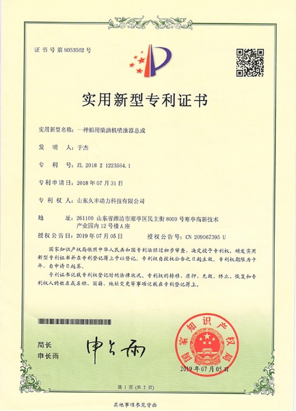 Patent certificate