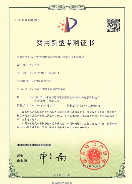 Patent certificate