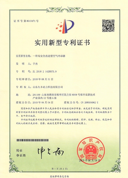 Patent certificate