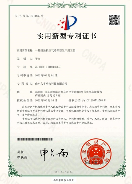 实用新型专利证书