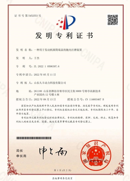 实用新型专利证书