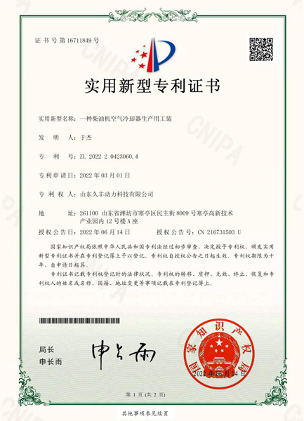实用新型专利证书